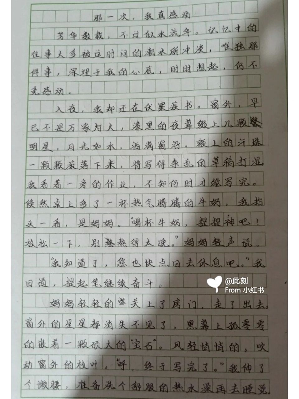 那一次,我真感动作文 600字