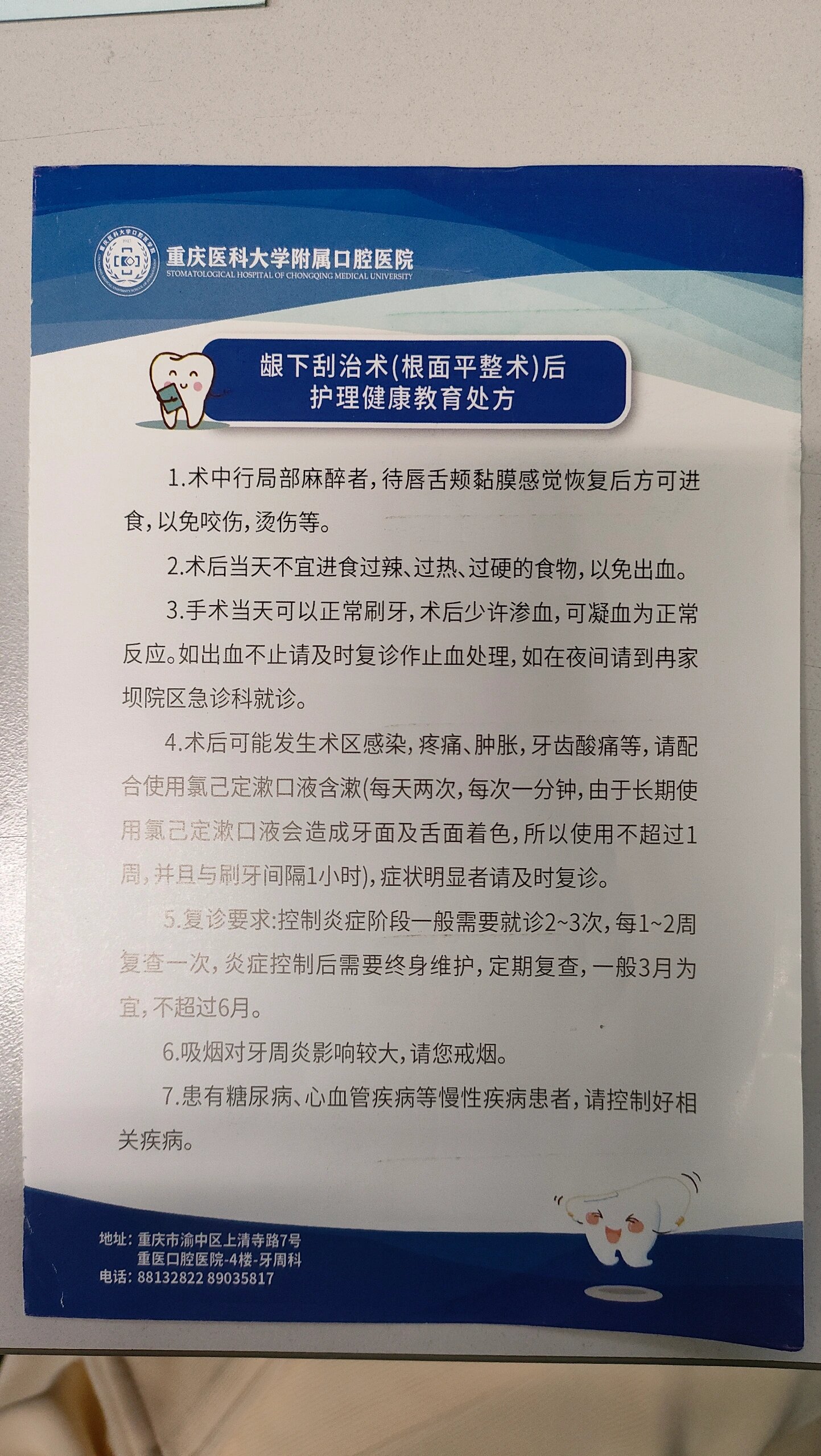 康复新液漱口图片