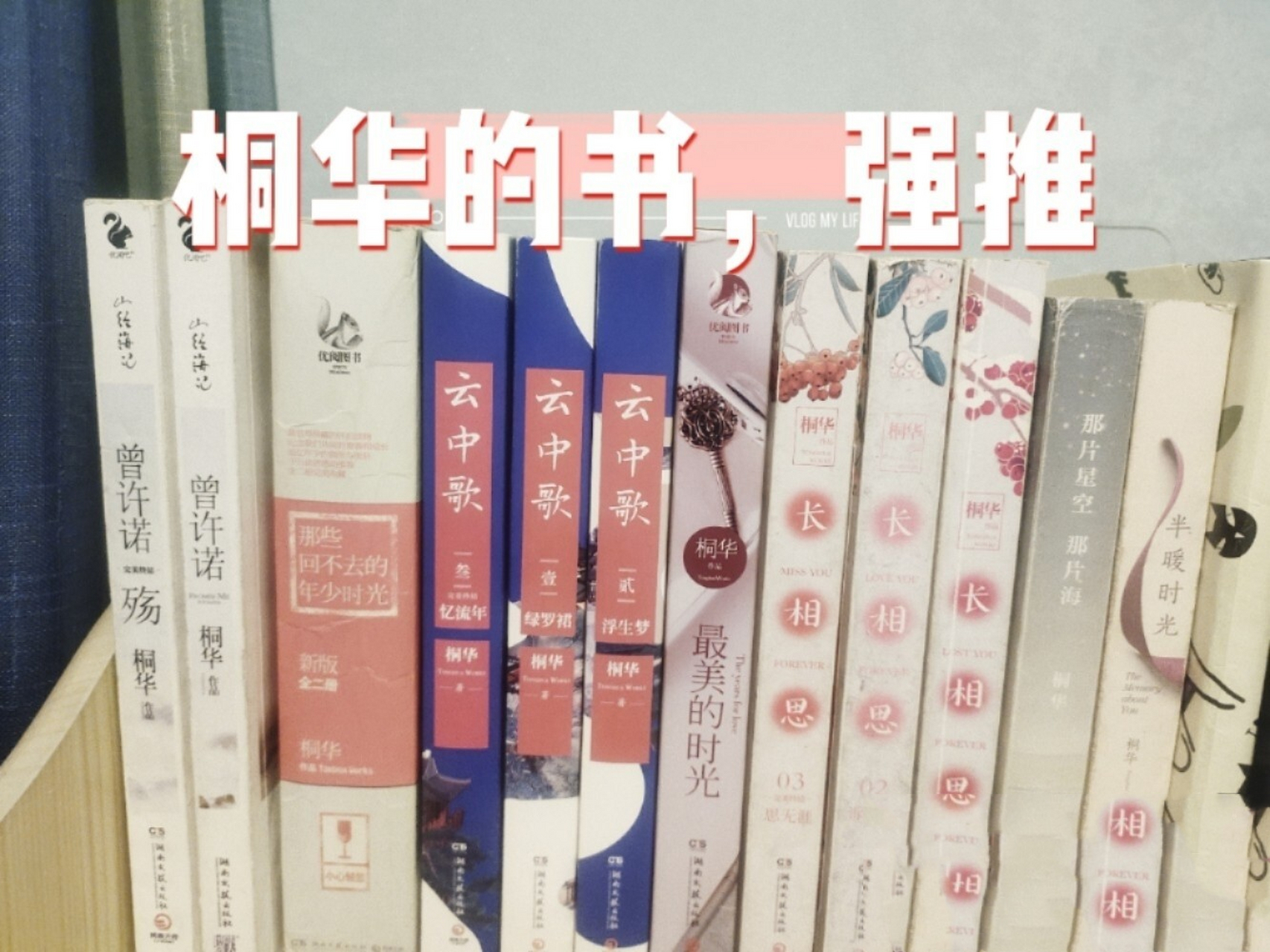 推荐书单:桐华的书 ①《曾许诺》西陵珩,蚩尤,高辛少昊的故事.