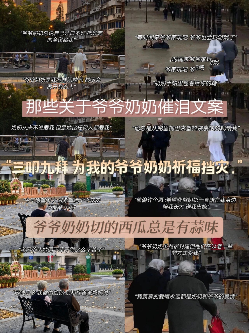 那些关于爷爷奶奶的催泪文案 1 "爷爷奶奶总说自己牙口不好 把好吃的