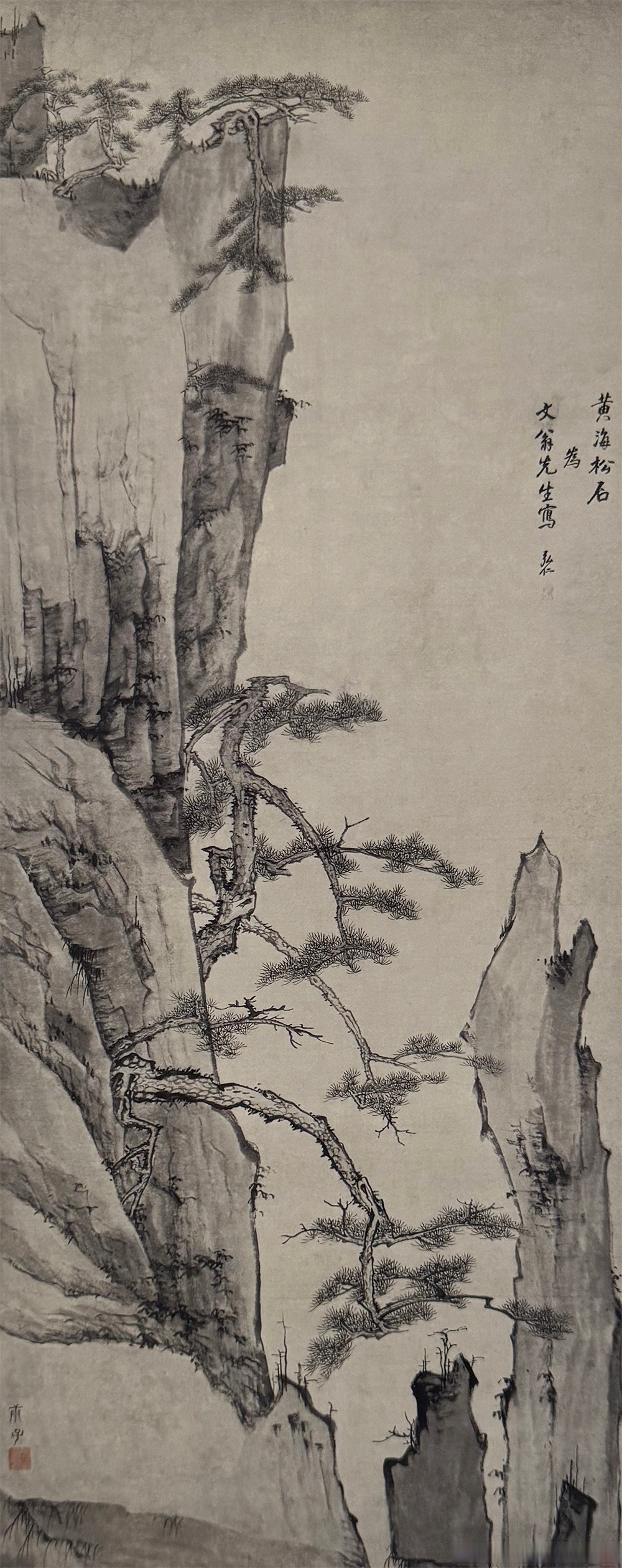 7厘米 横81厘米 上海博物馆藏 《黄海松石图》是弘仁以黄山为主题的一