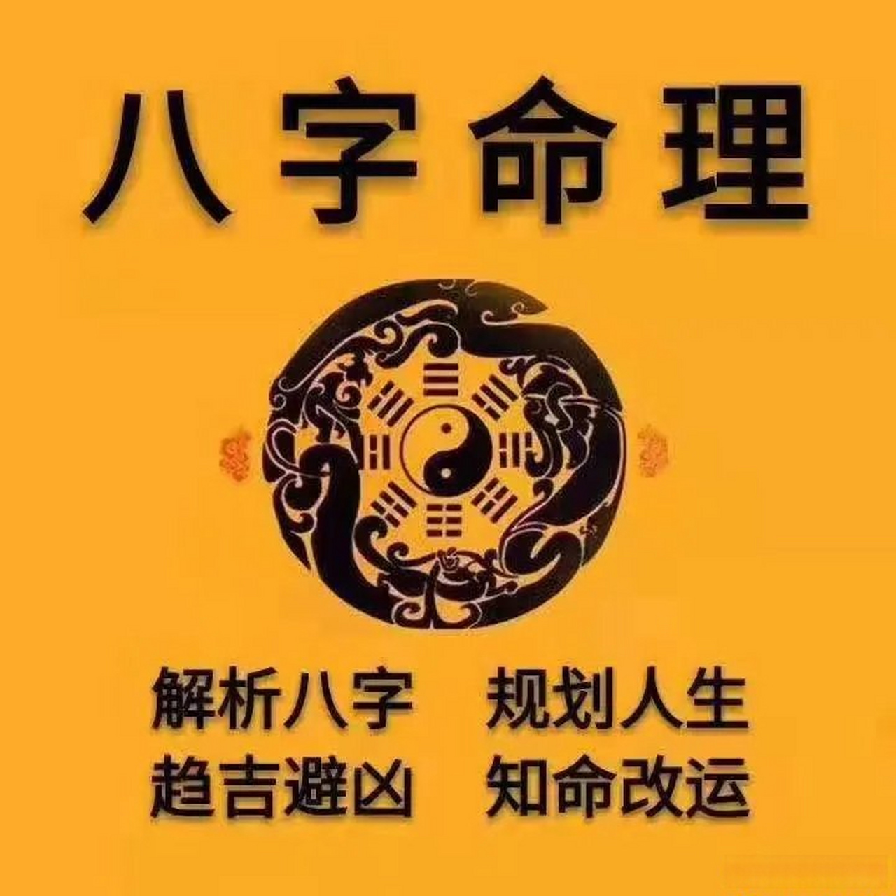 易学应用研究：现代生活中的古老智慧