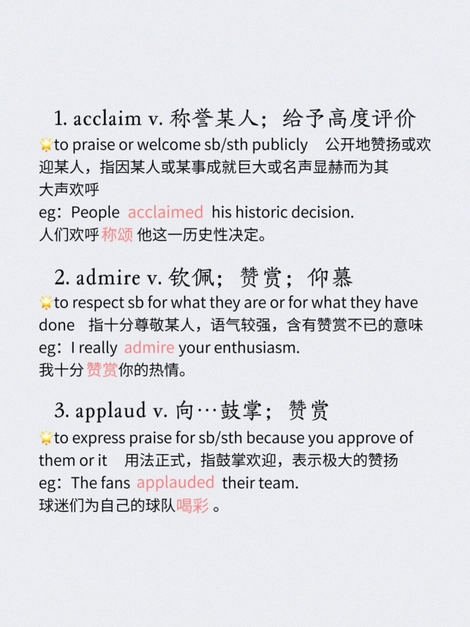今天整理了与"赞扬"有关的英语单词换了新的配色,希望大家喜欢 (卜种