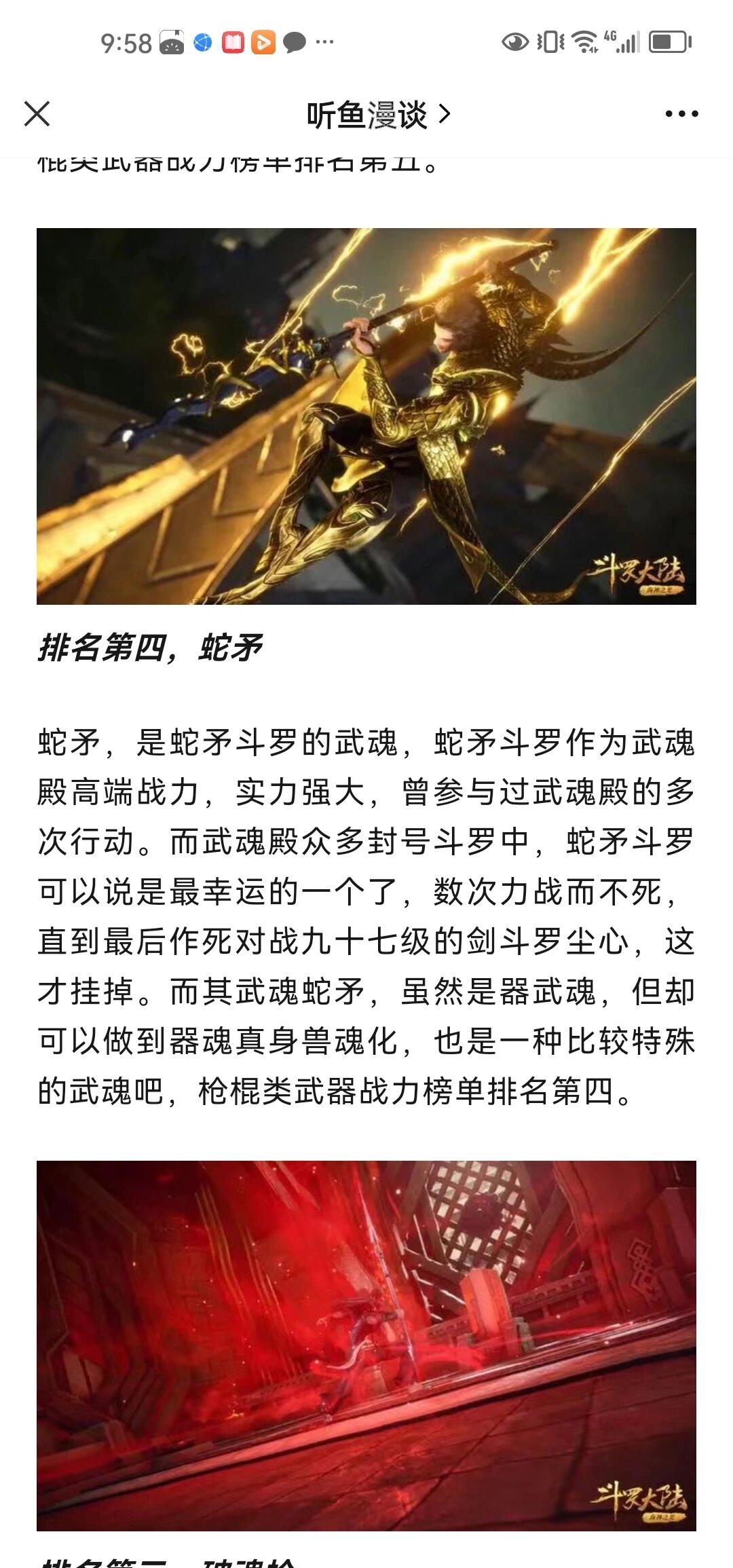 斗罗之棍棒武魂