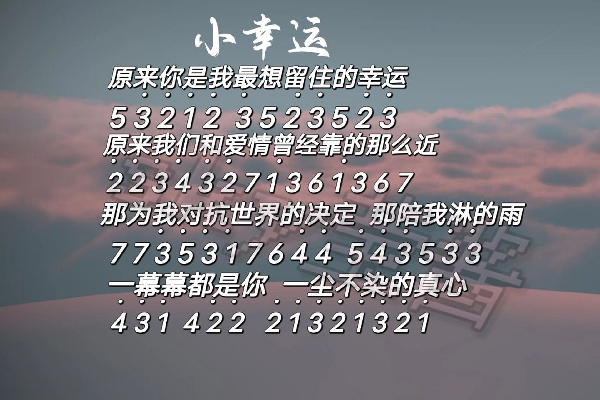 光遇琴谱"小幸运"   简谱推荐73 "遇见你就是我的幸运～"