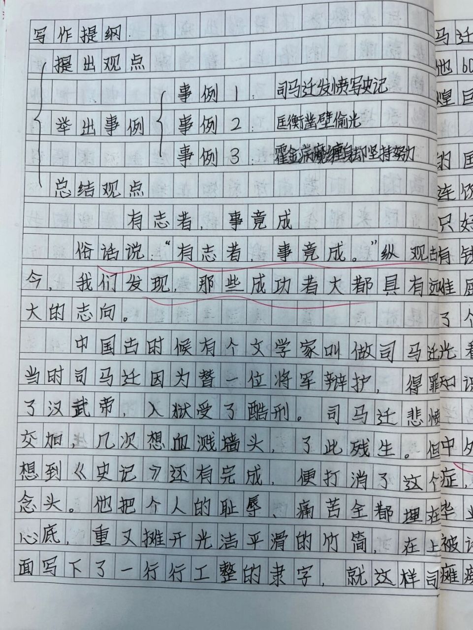 六年级下册作文《有志者事竟成》 #六年级# #六年级下册作文# #语文小