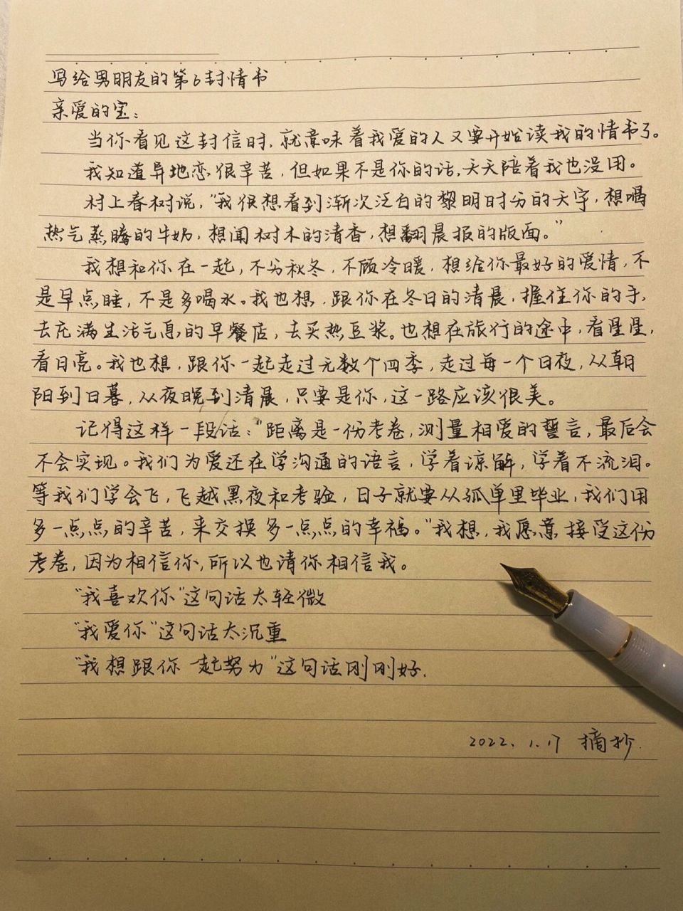 手写摘抄|写给男朋友的365封情书-6 "我喜欢你"这句话太轻微 "我爱你"