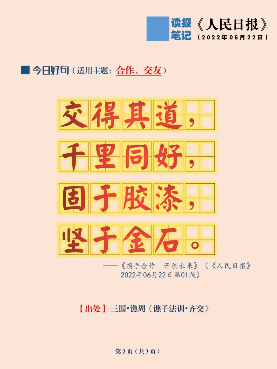 《人民日報》關於合作與交友的金句 · 【今日好句】 6015摘錄自