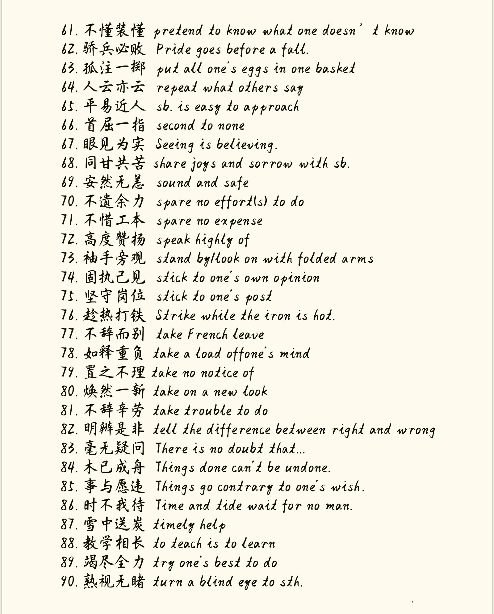高考必背  四字成语100个    日积月累,只要比别人更早,更勤奋地努力
