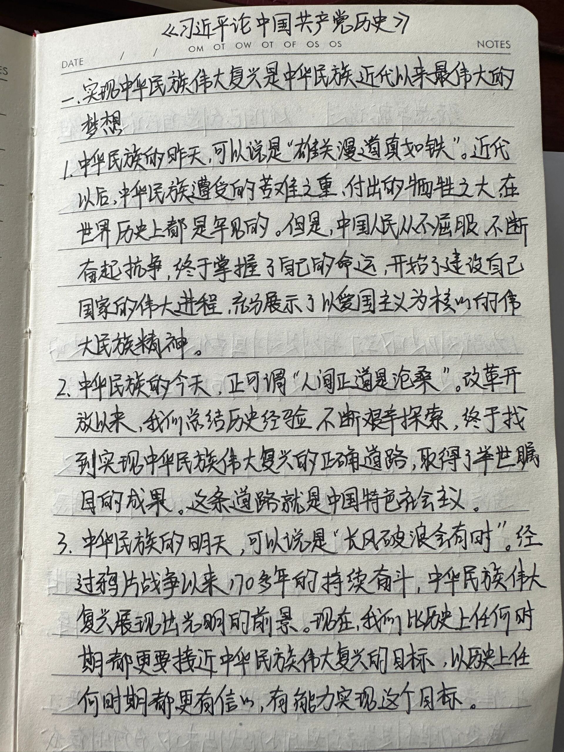 党史学习笔记"第一天"