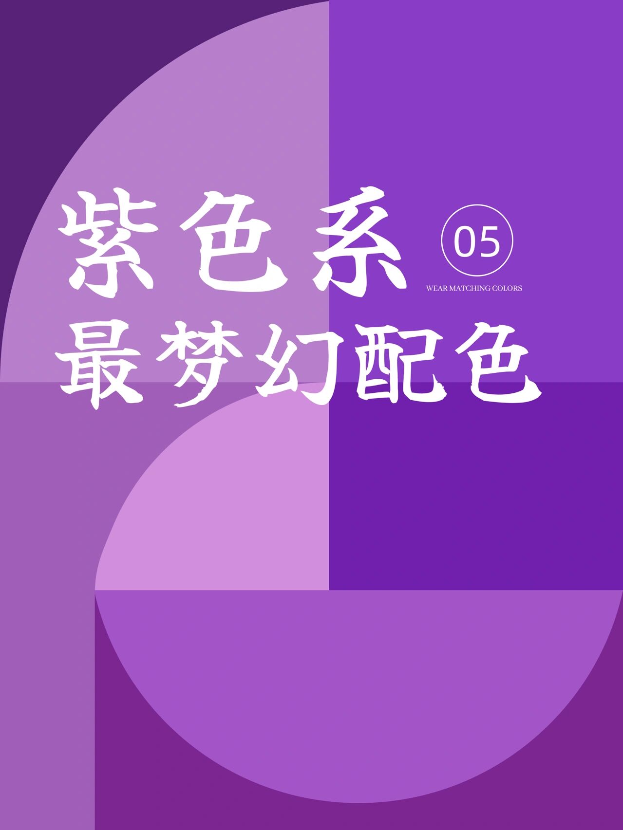 配色效果图大全紫色最佳配色表紫色的三个最佳配色紫色配什么颜色好看