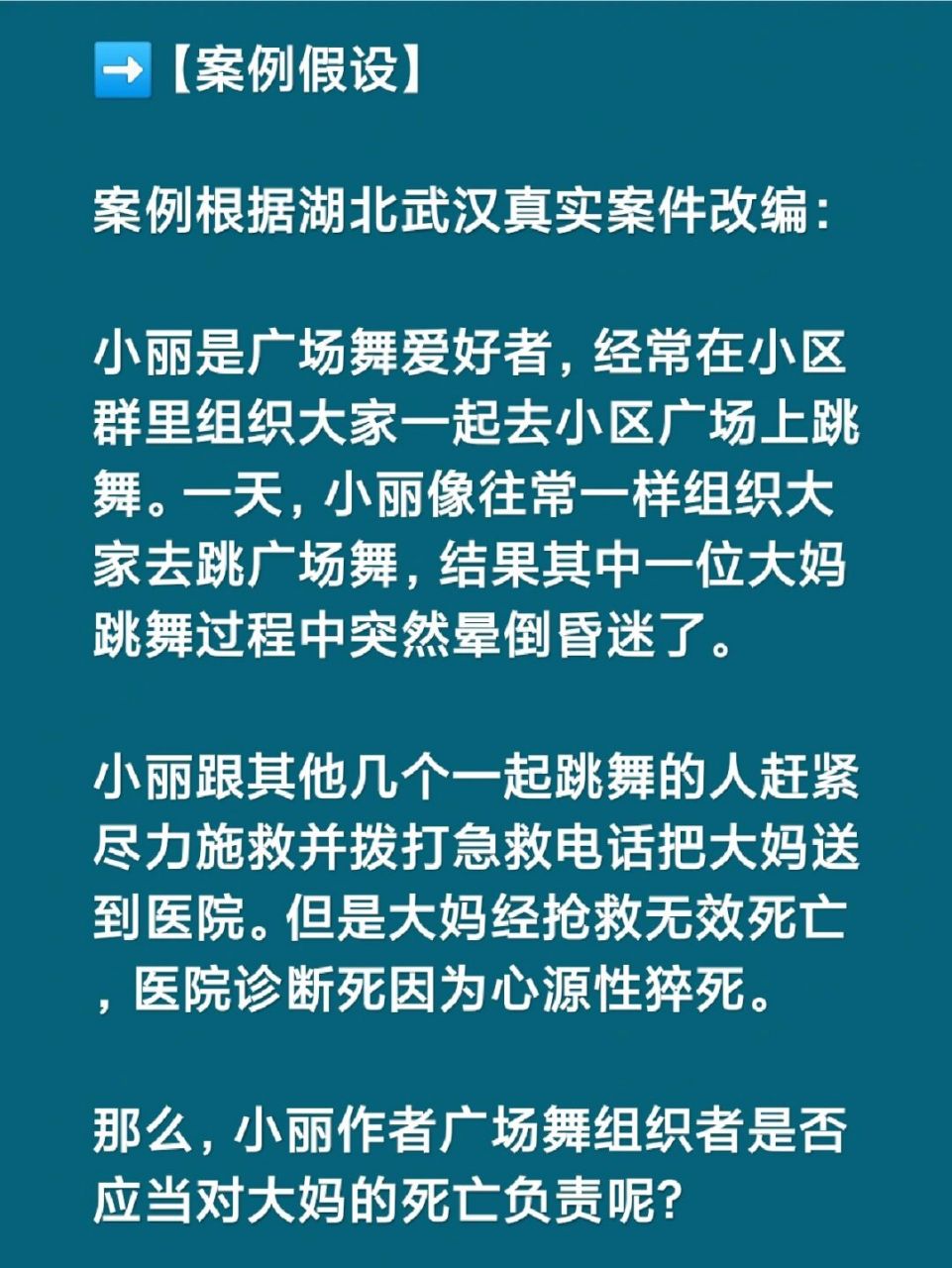 跳广场舞猝死,组织者需要承担责任吗?