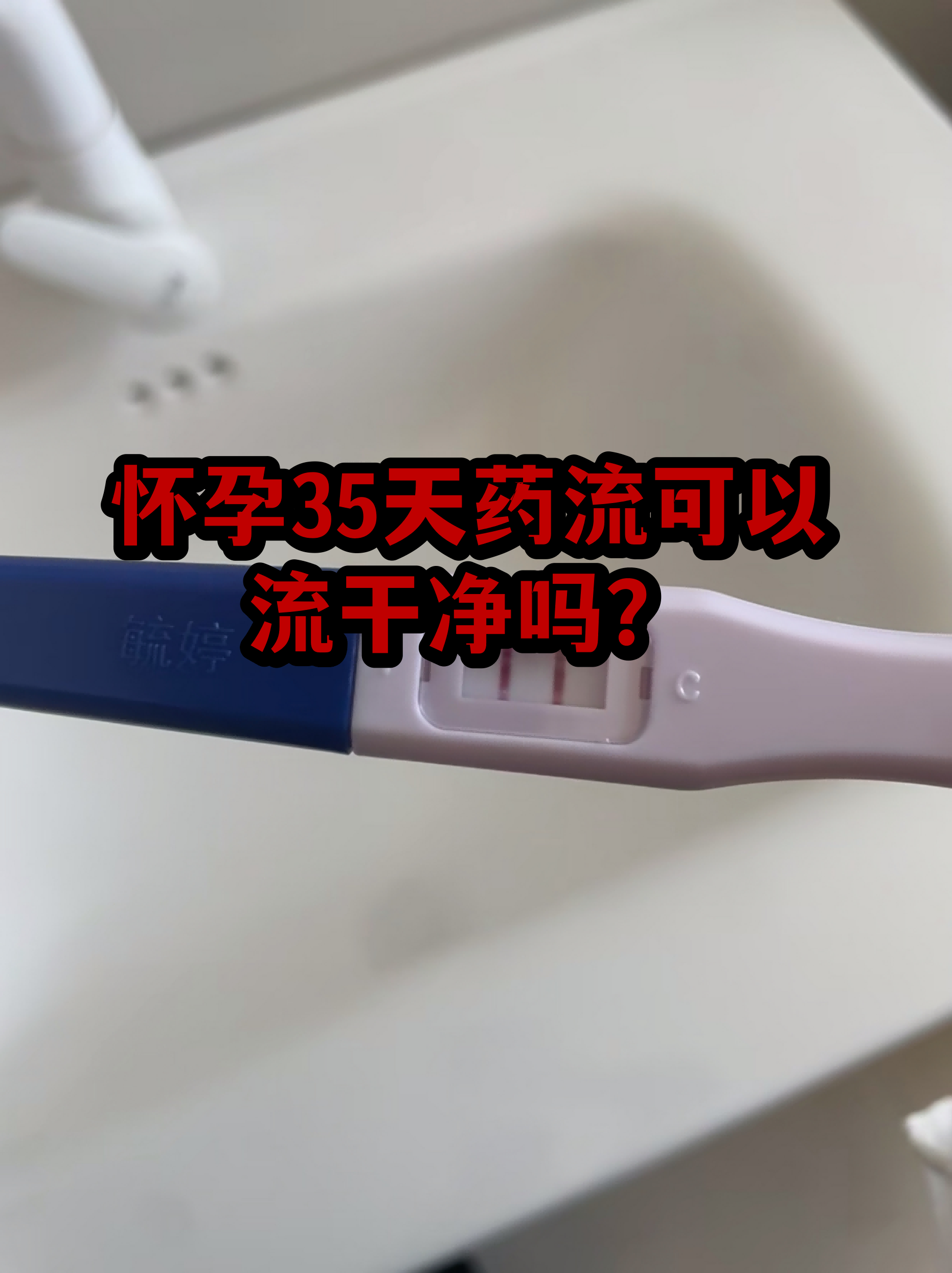 🐬最新消息药流可以在家自己流吗分享(你知道药流可以在家自己流吗无痛人流吗？)