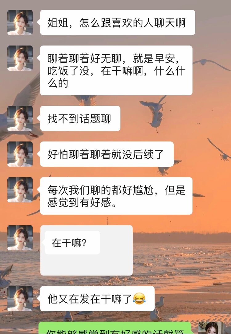 跟喜欢的人聊天为什么找不到话题
