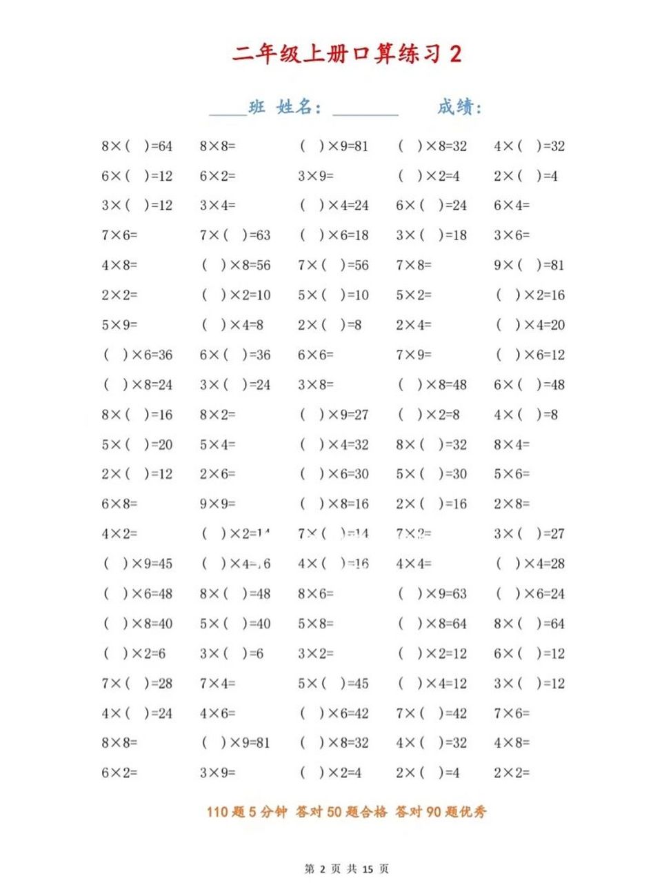 73二年级上册数学/乘法口算填空题   二年级上册数学乘法口诀专项