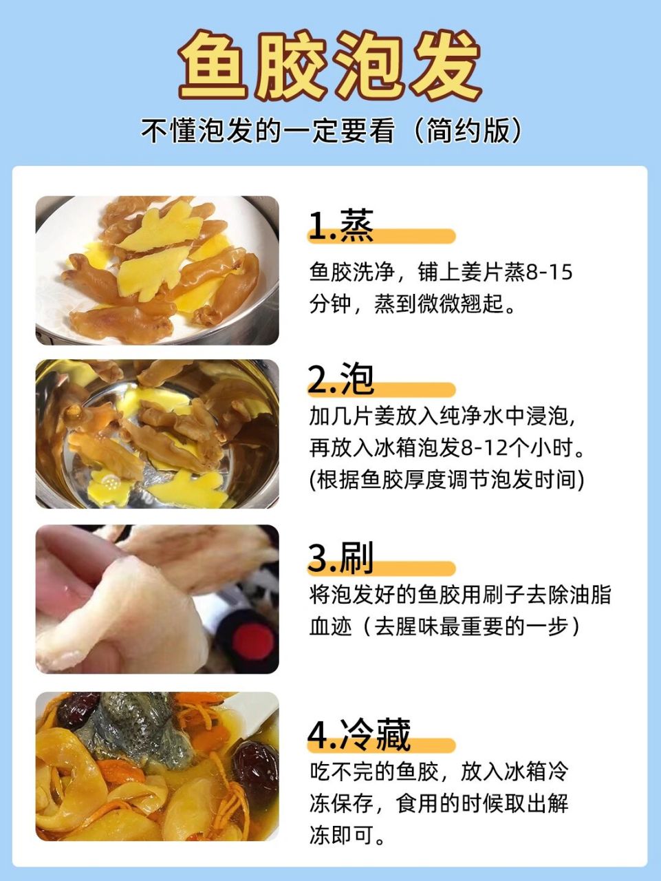 【花胶泡发】一看就会的泡发方法和食谱搭配 78给大家附几款鱼胶