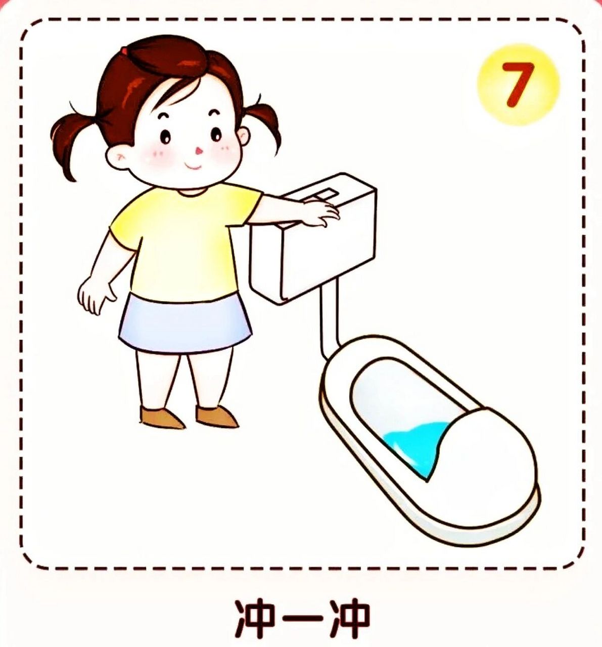 幼儿园如厕步骤图(女生蹲厕) g注,礼貌取图,93直接免费93保存77