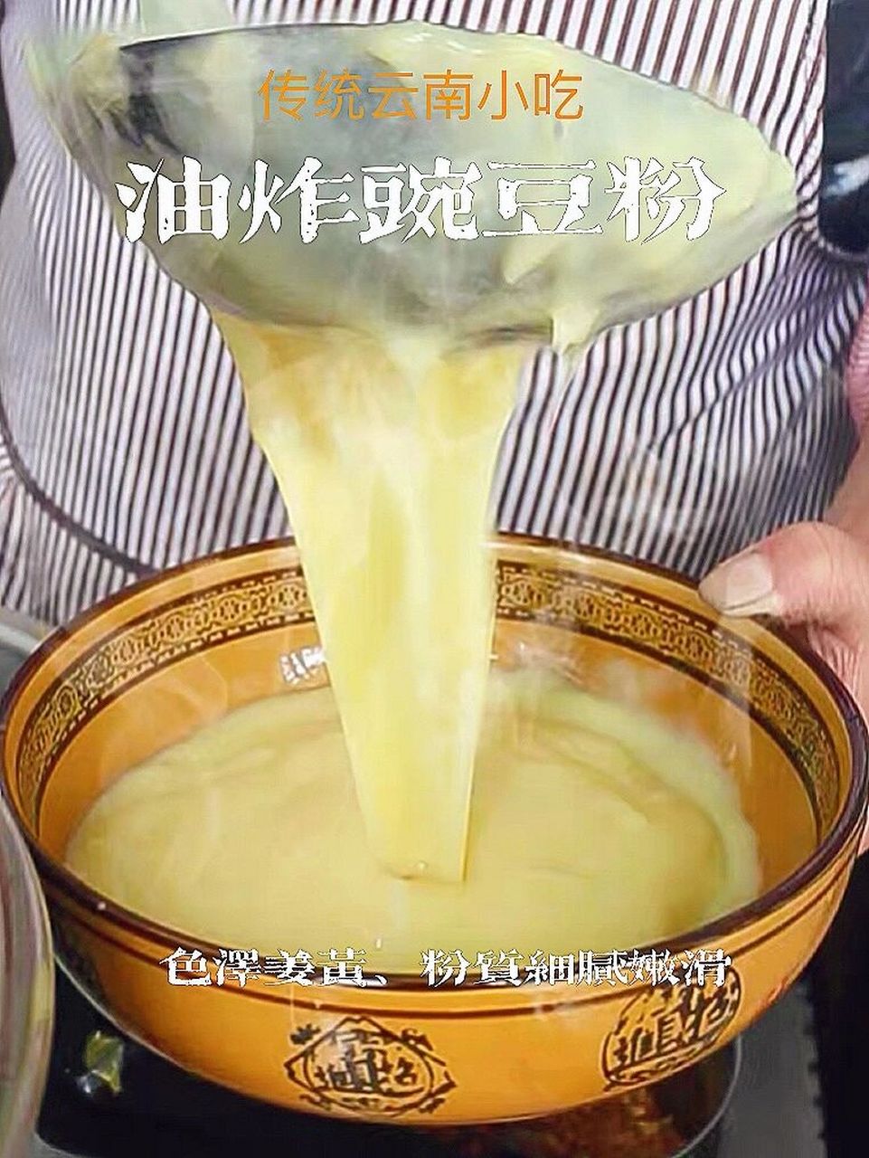 油炸豌豆粉是传统云南省民间小吃, 炸过的豌豆粉,沾着干辣椒面,香味