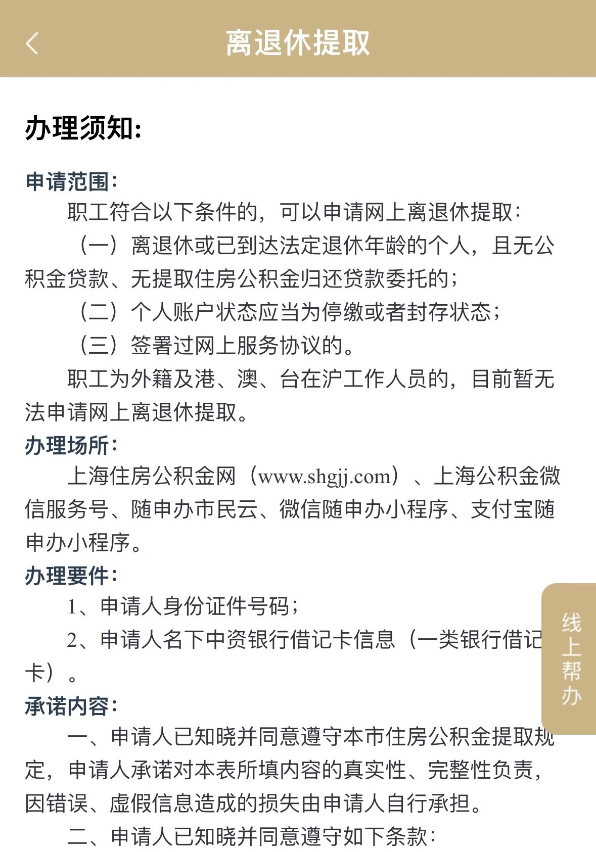 离退休公积金提取,足不出户几分钟搞定
