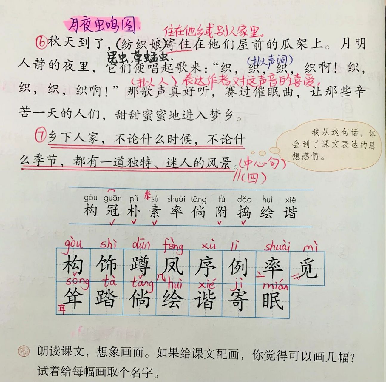 四年级语文下册26615《乡下人家》 课文中心 文章按照房前屋后的