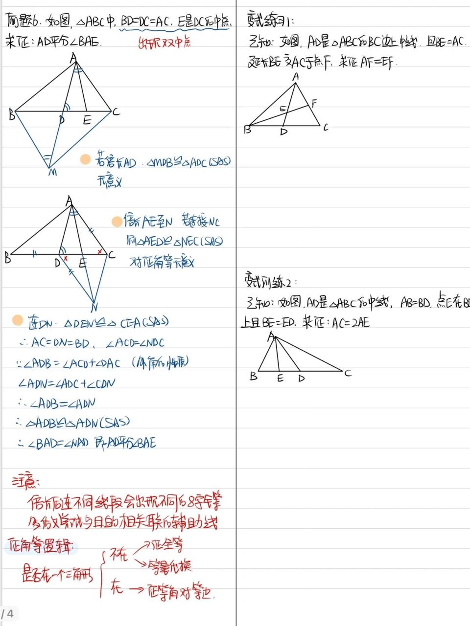 全等三角形模型之倍长中线 1关注核心信息:中点 中线 2倍长后找到目标