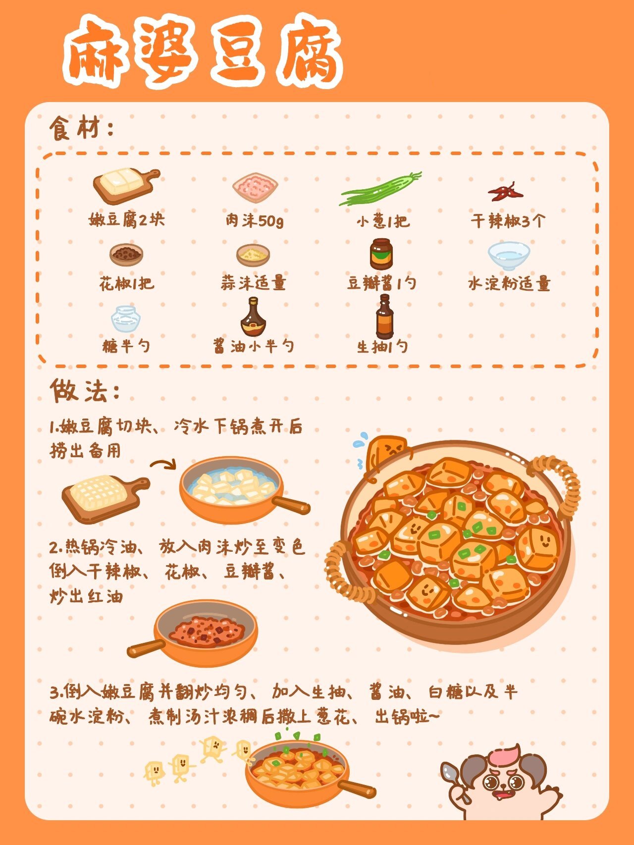 92手绘食谱 | 超鲜爽的麻婆豆腐99