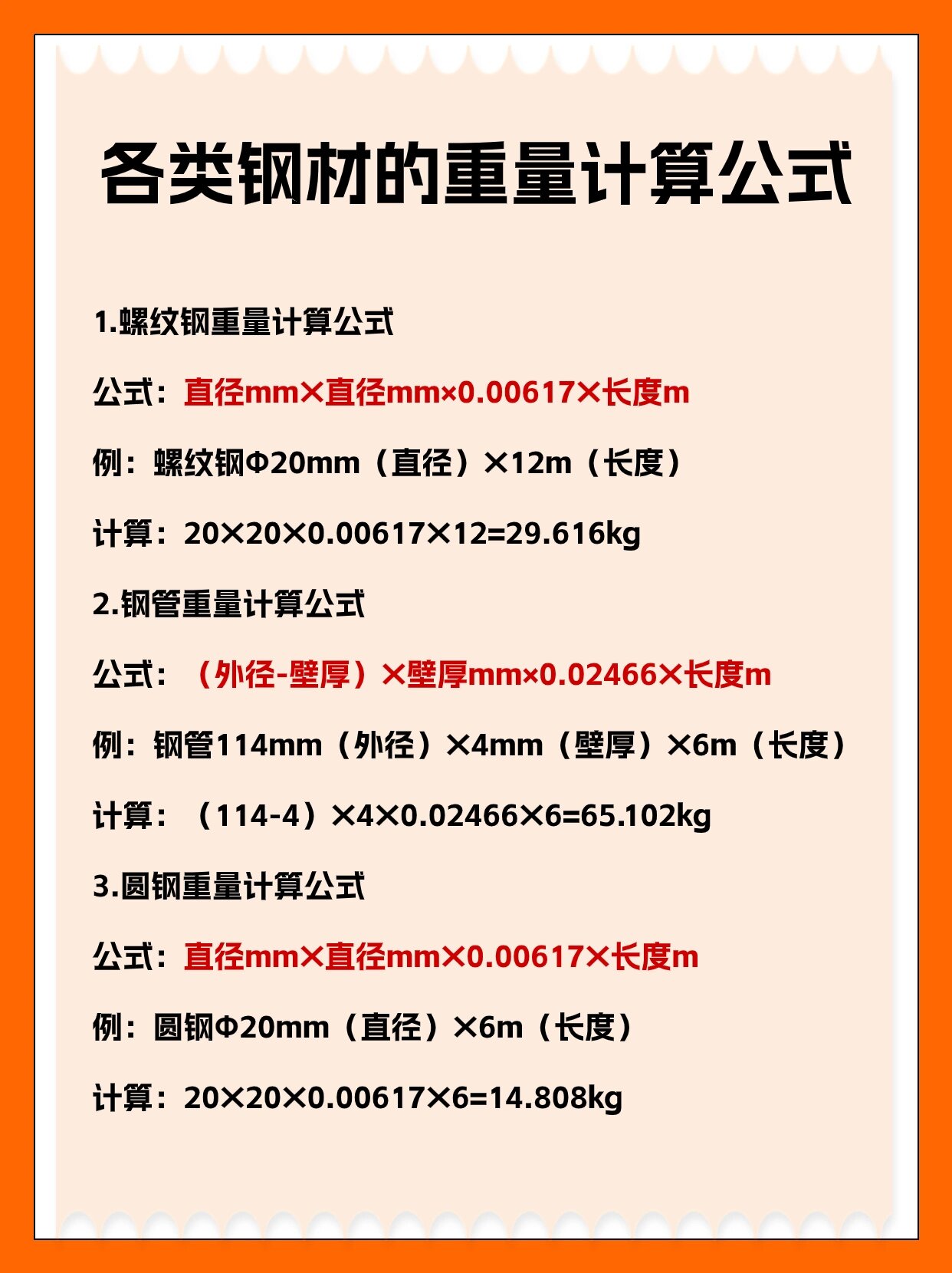 值得收藏!各类钢材重量计算公式