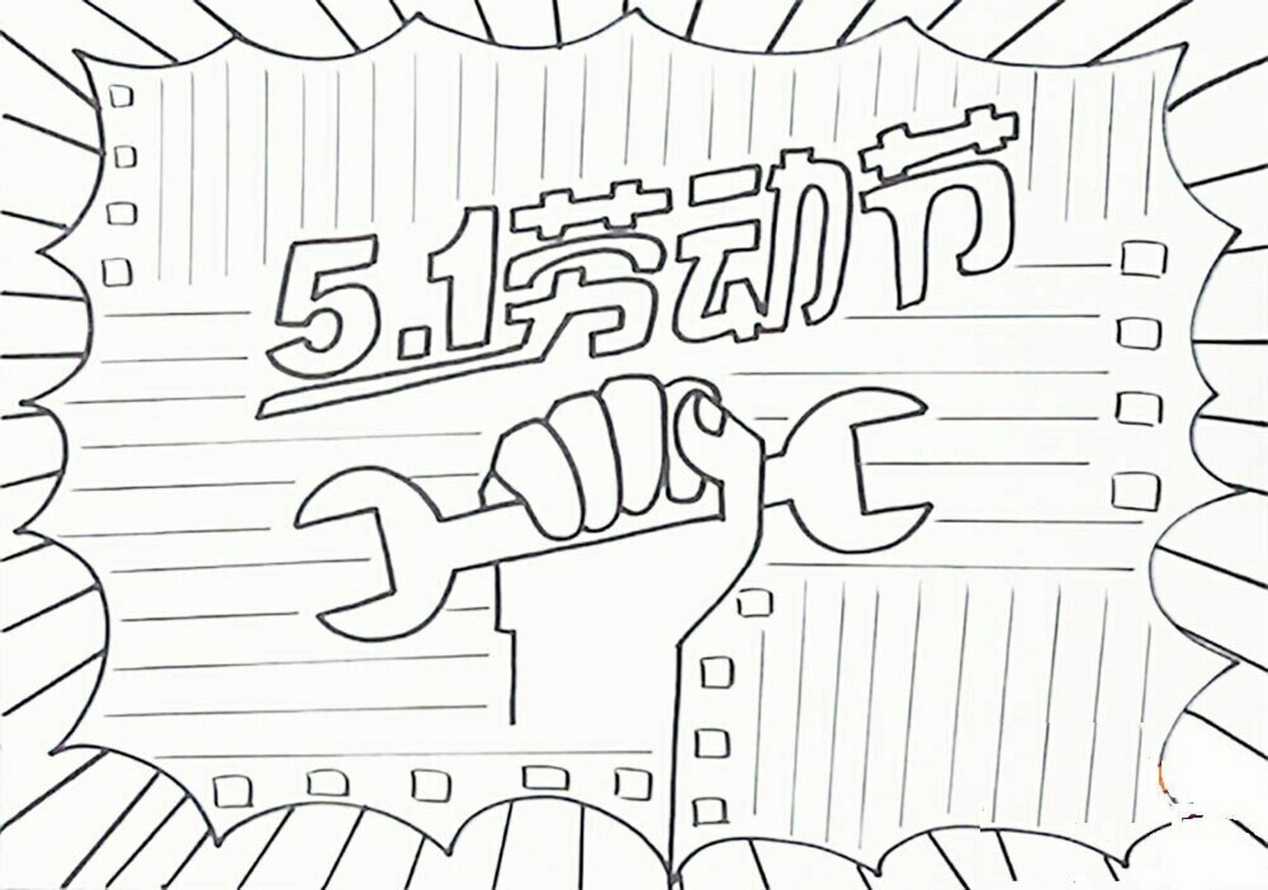 五一劳动节手抄报模板|黑白线稿直接打印73