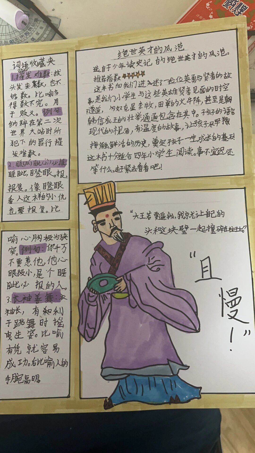 少年读史记之绝世英才的风范 手抄报