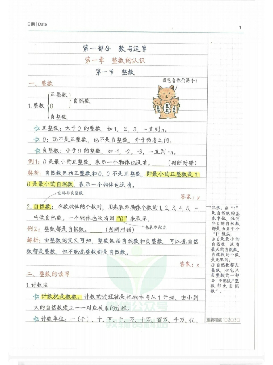 学霸笔记小学 手写图片