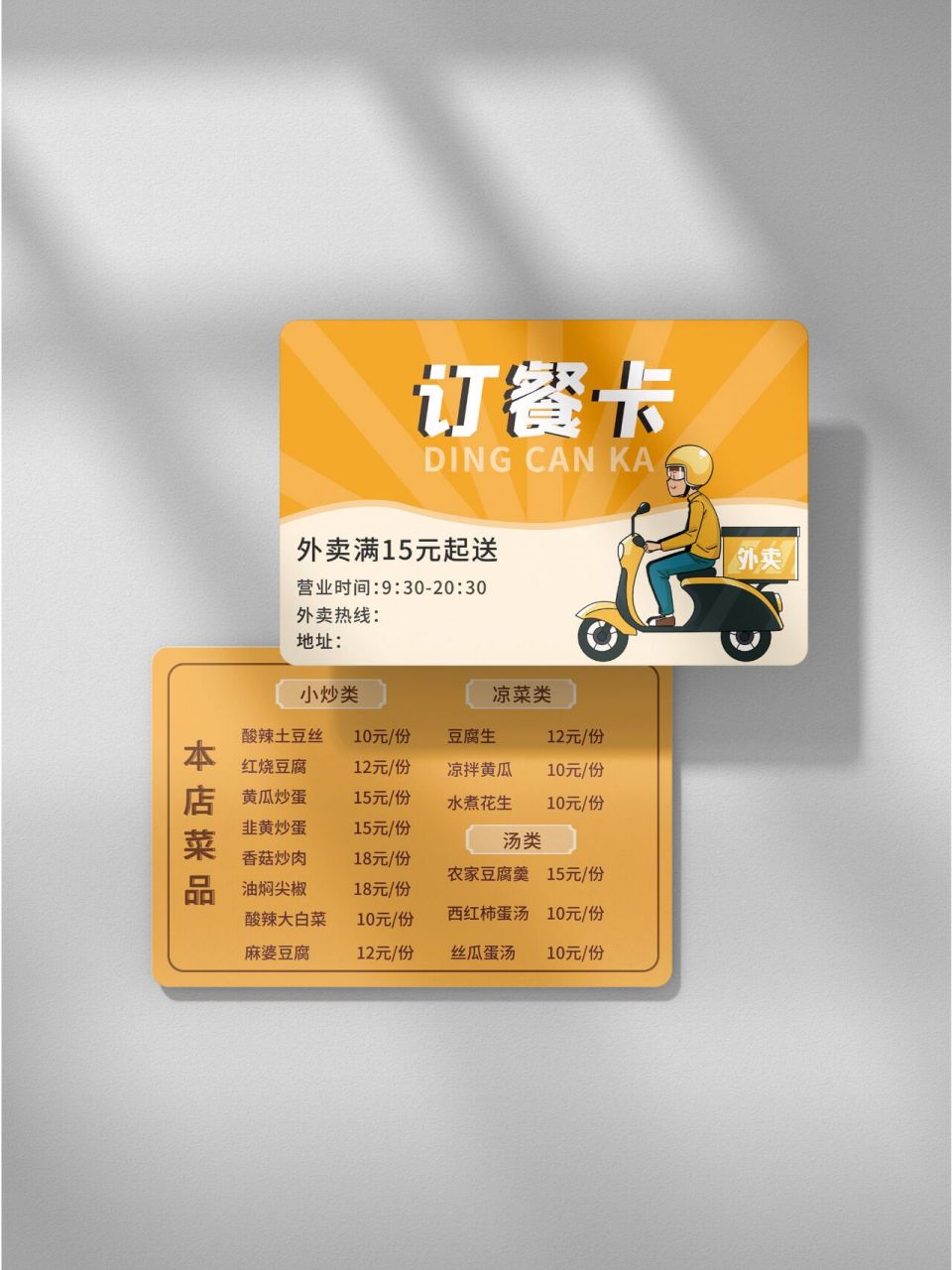 外卖订餐卡 承接平面设计:宣传单,海报,易拉宝,logo 设计,企业画册