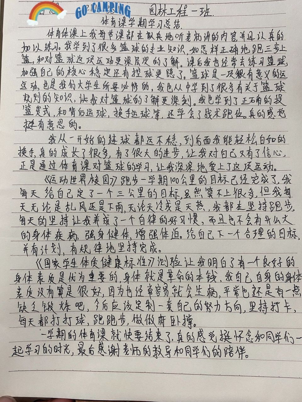 大学生体育课学期学习总结