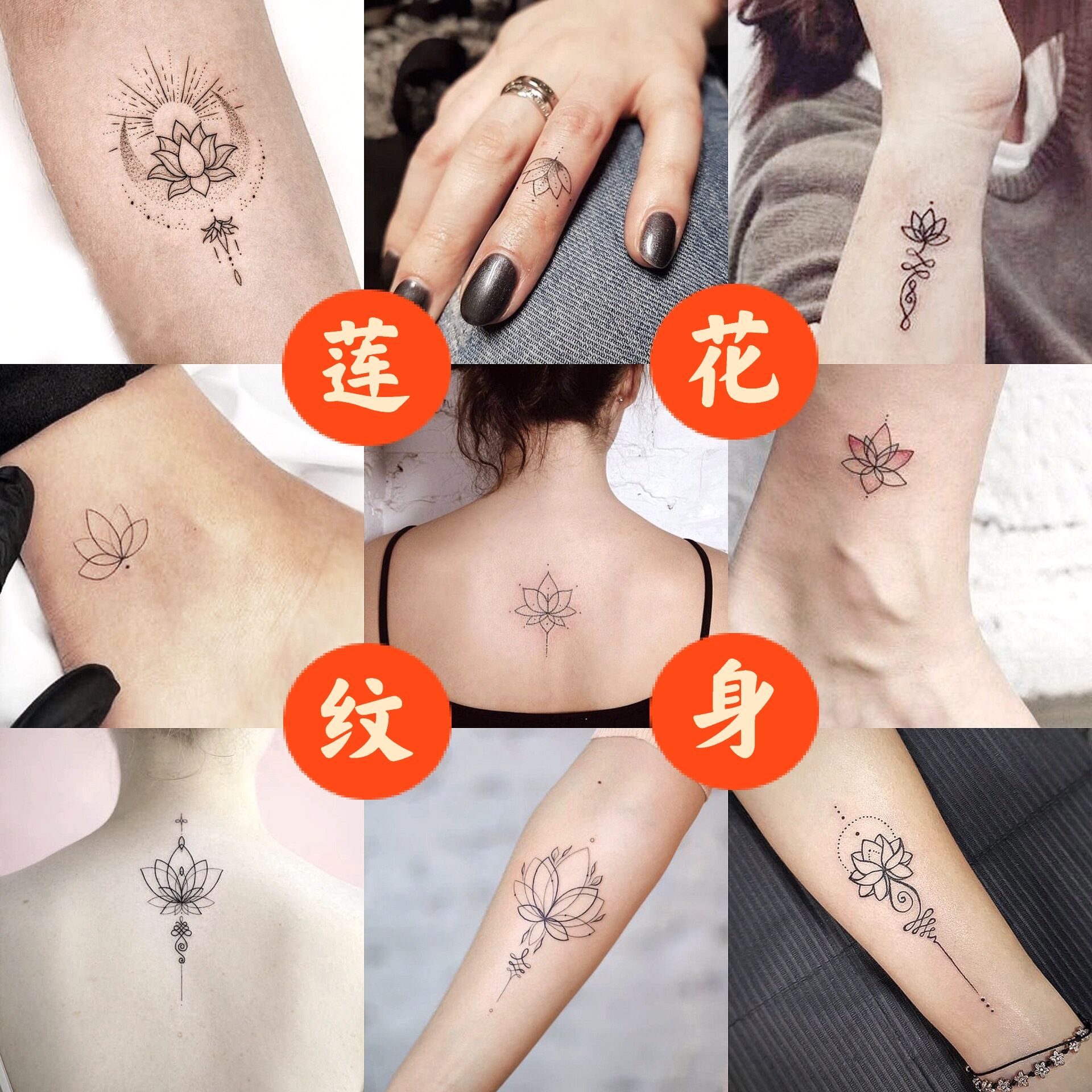 莲花纹身参考