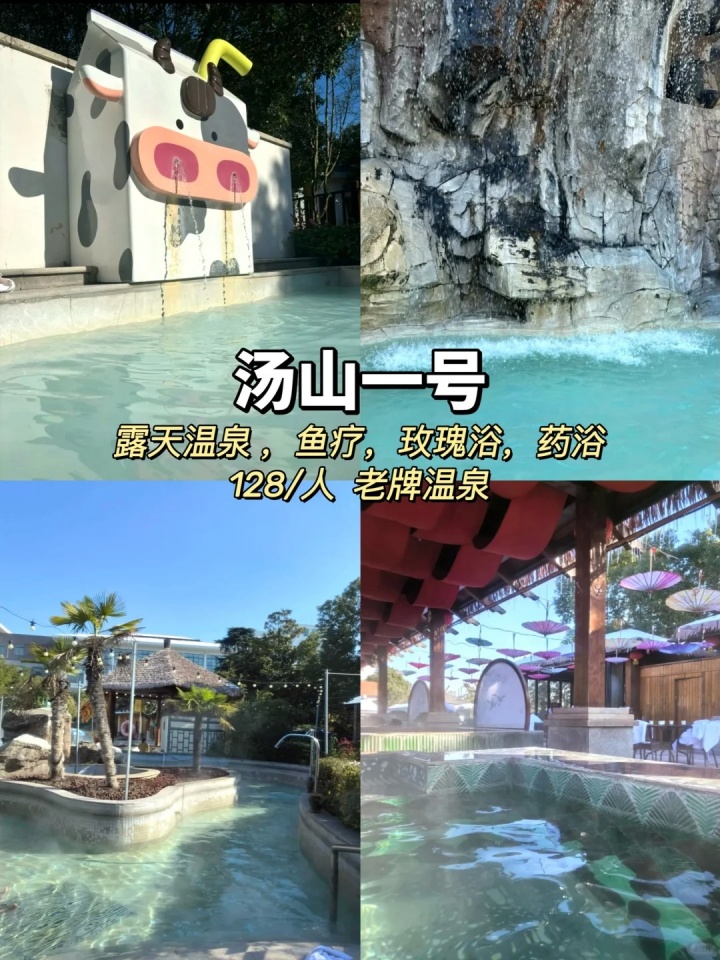 南京小汤山温泉攻略