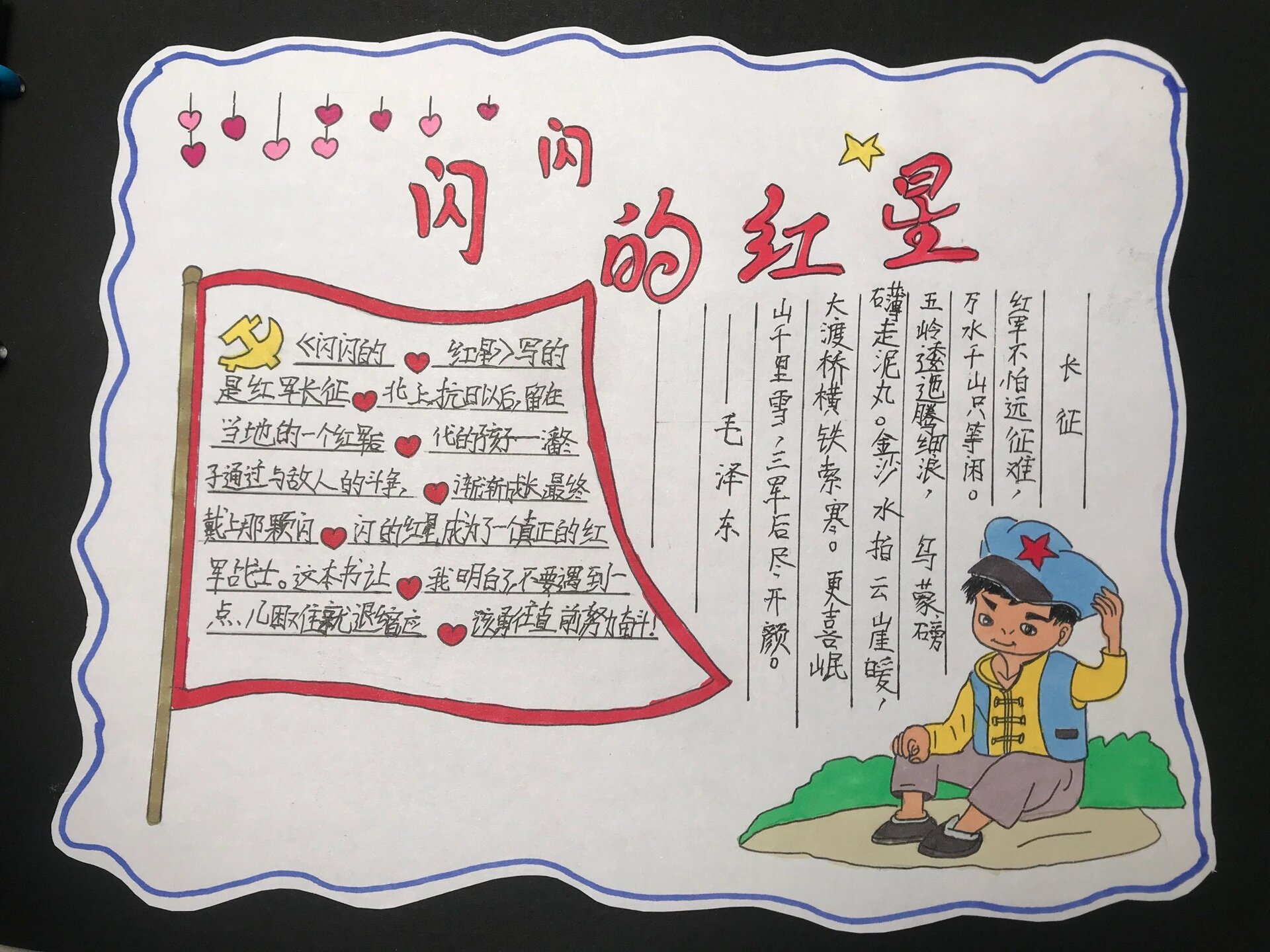读书笔记之《闪闪的红星》