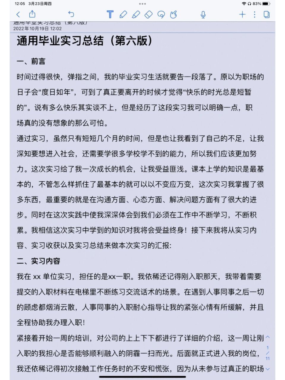 通用毕业实习总结(第六版终结版)3000字左 这是通用毕业实习第六版