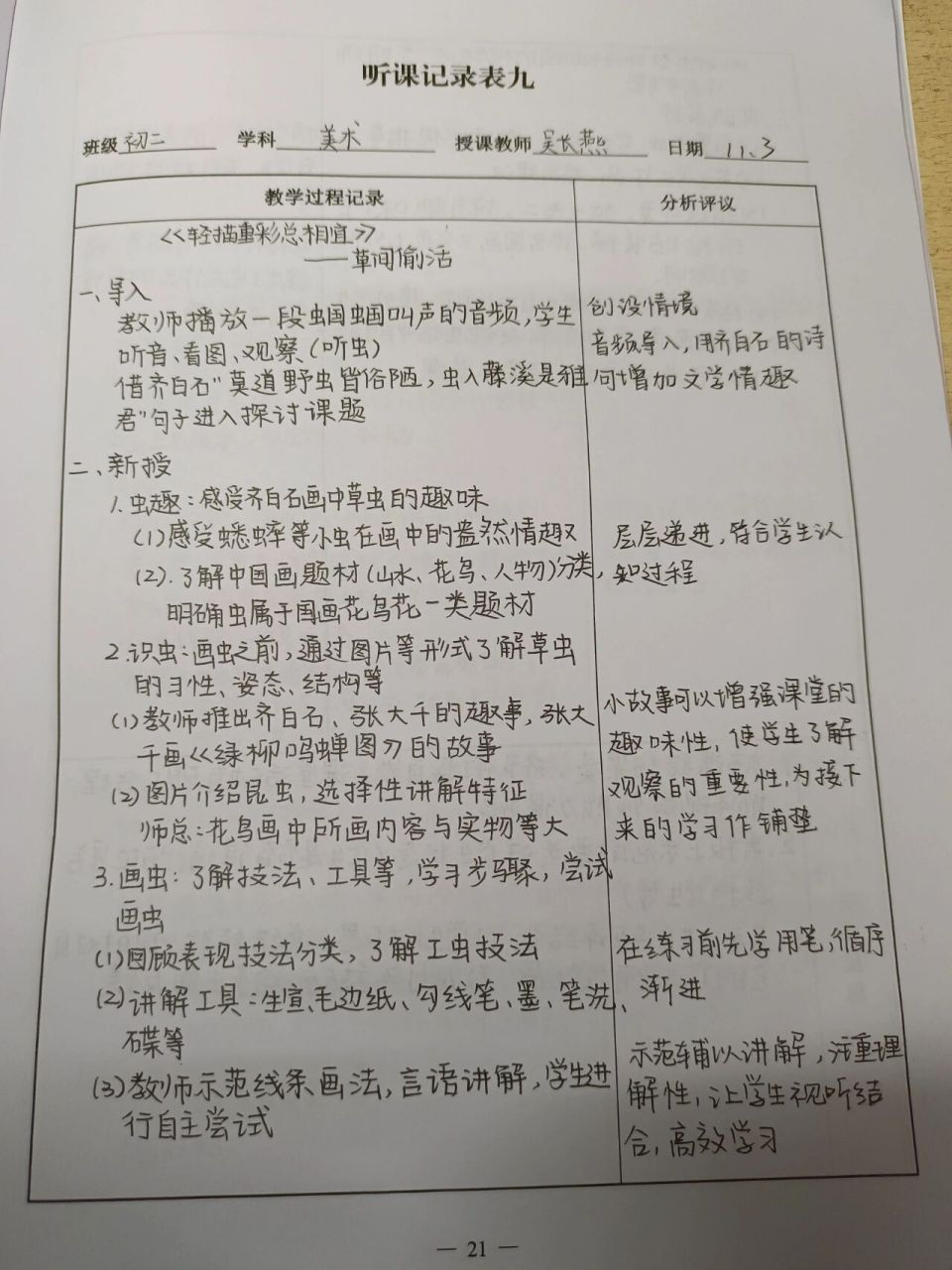 美术师范生教育见习笔记 听课记录