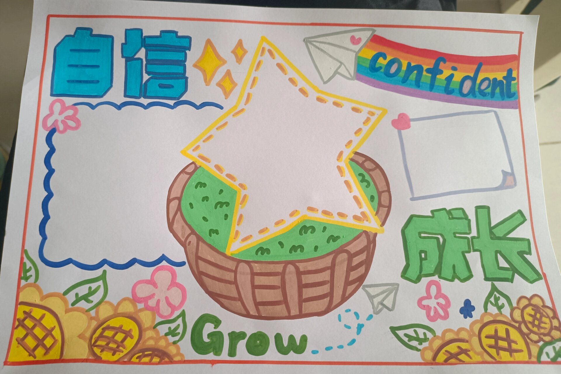 自信成长手抄报