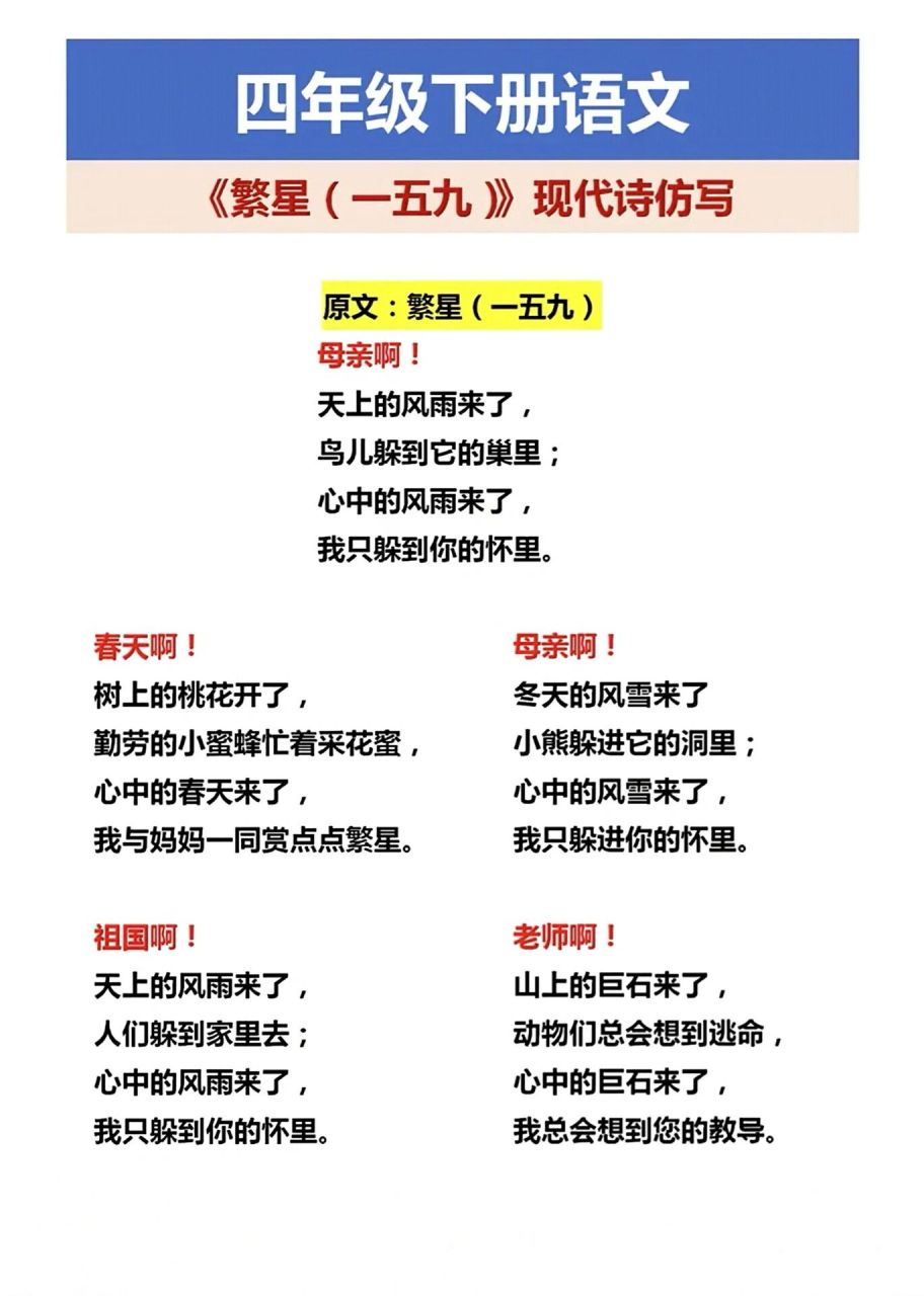 四年级下册语文《繁星》一五九课文仿写 课文仿写小练笔