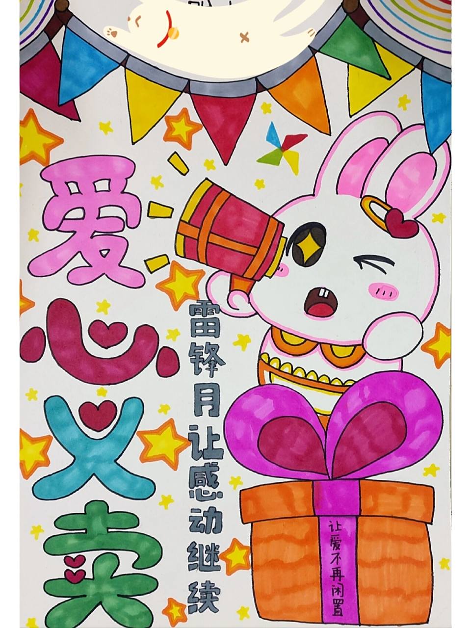 爱心义卖海报7815 爱心义卖海报7815!