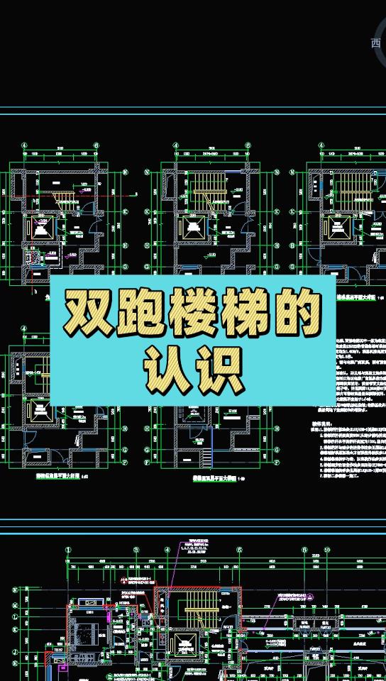 双跑楼梯间平面图图片