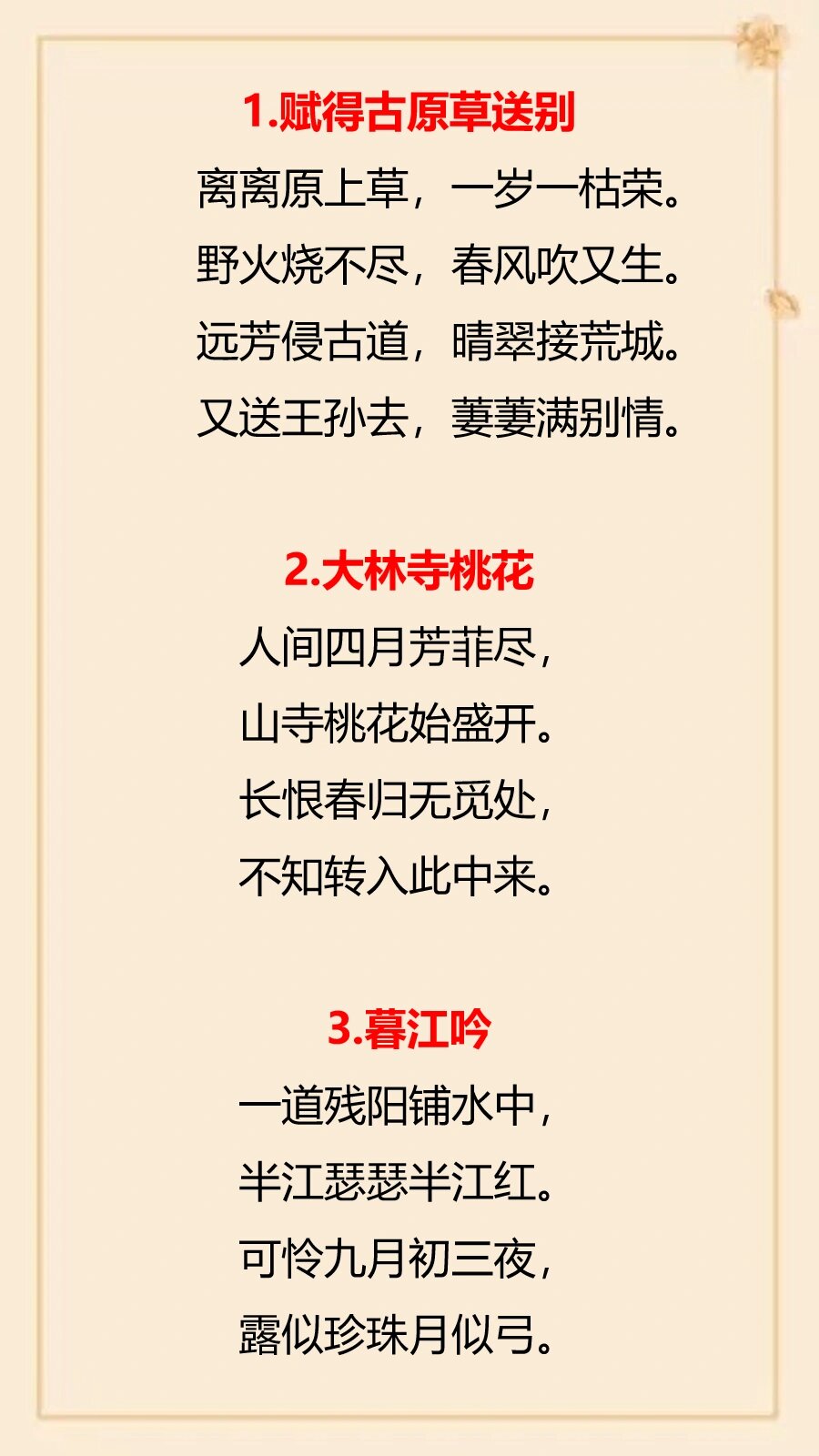 白居易十首经典的诗