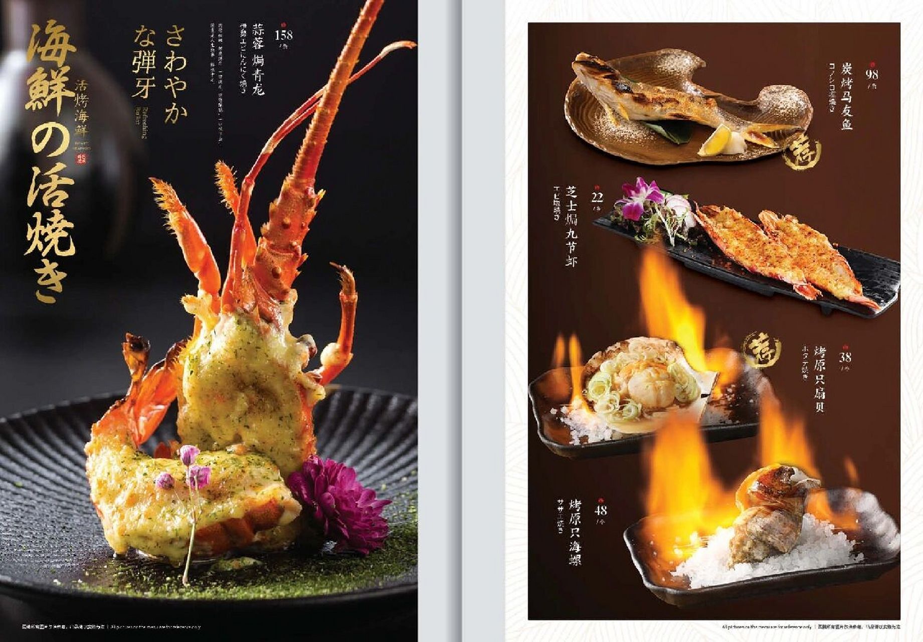 日料料理菜谱铁板烧篇