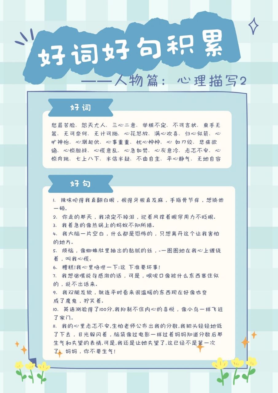 人物心理描写100字左右初一(人物心理描写100字左右初一作文)