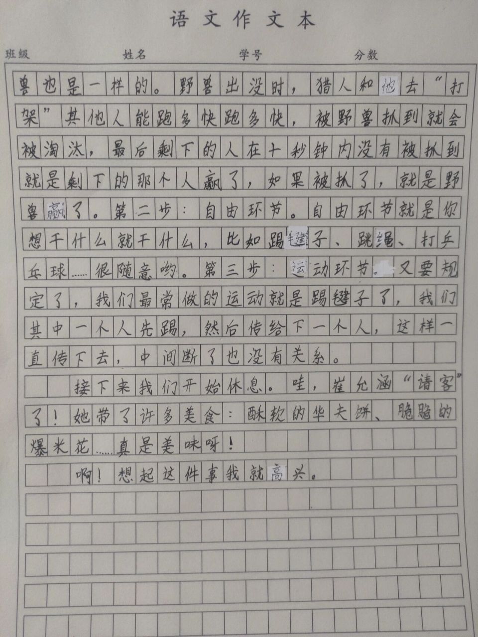三年级四百字作文 小孩练习的四百字作文《想起这件事我就高兴》.