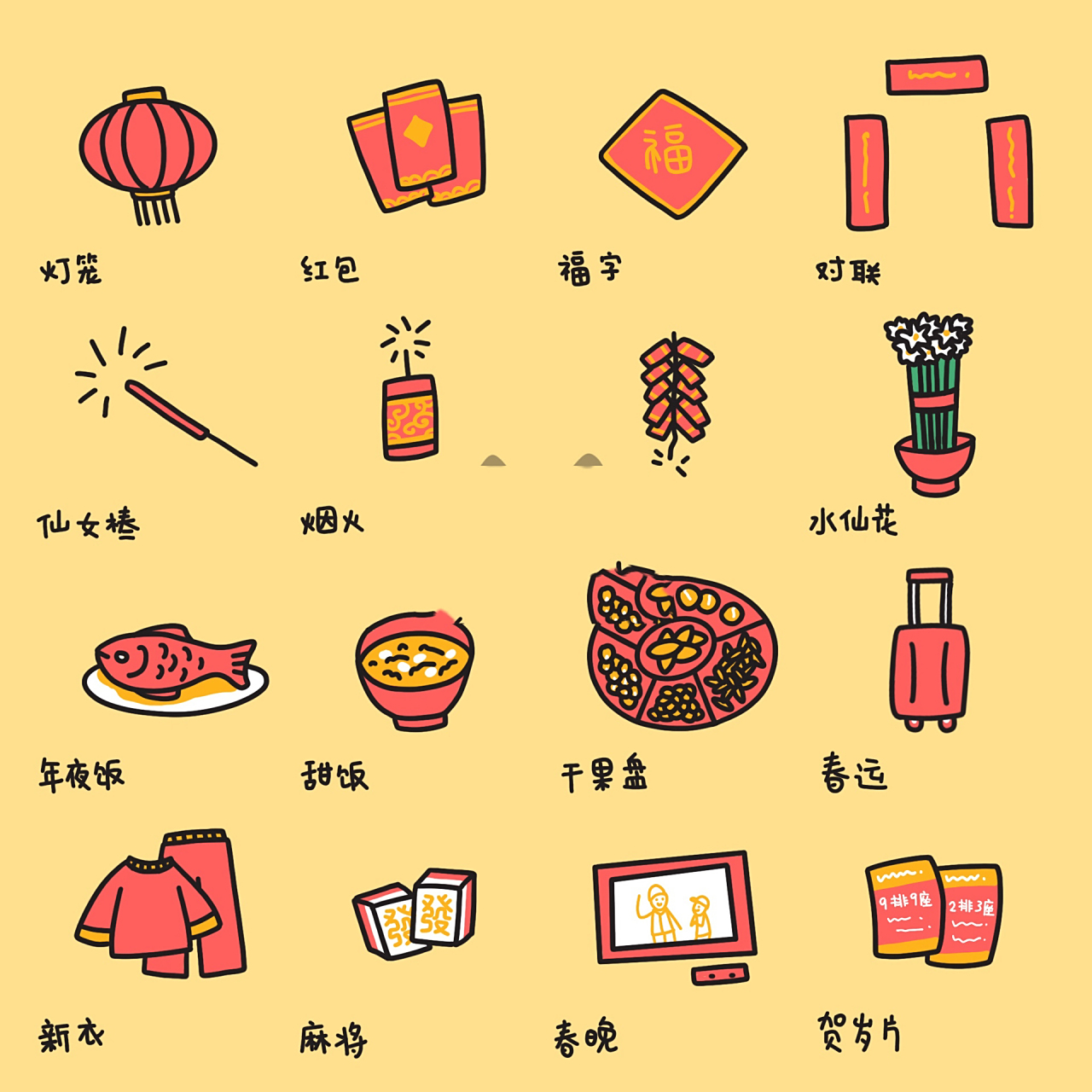 手帐素材|年味小物件红色过节简笔画   除夕啦!