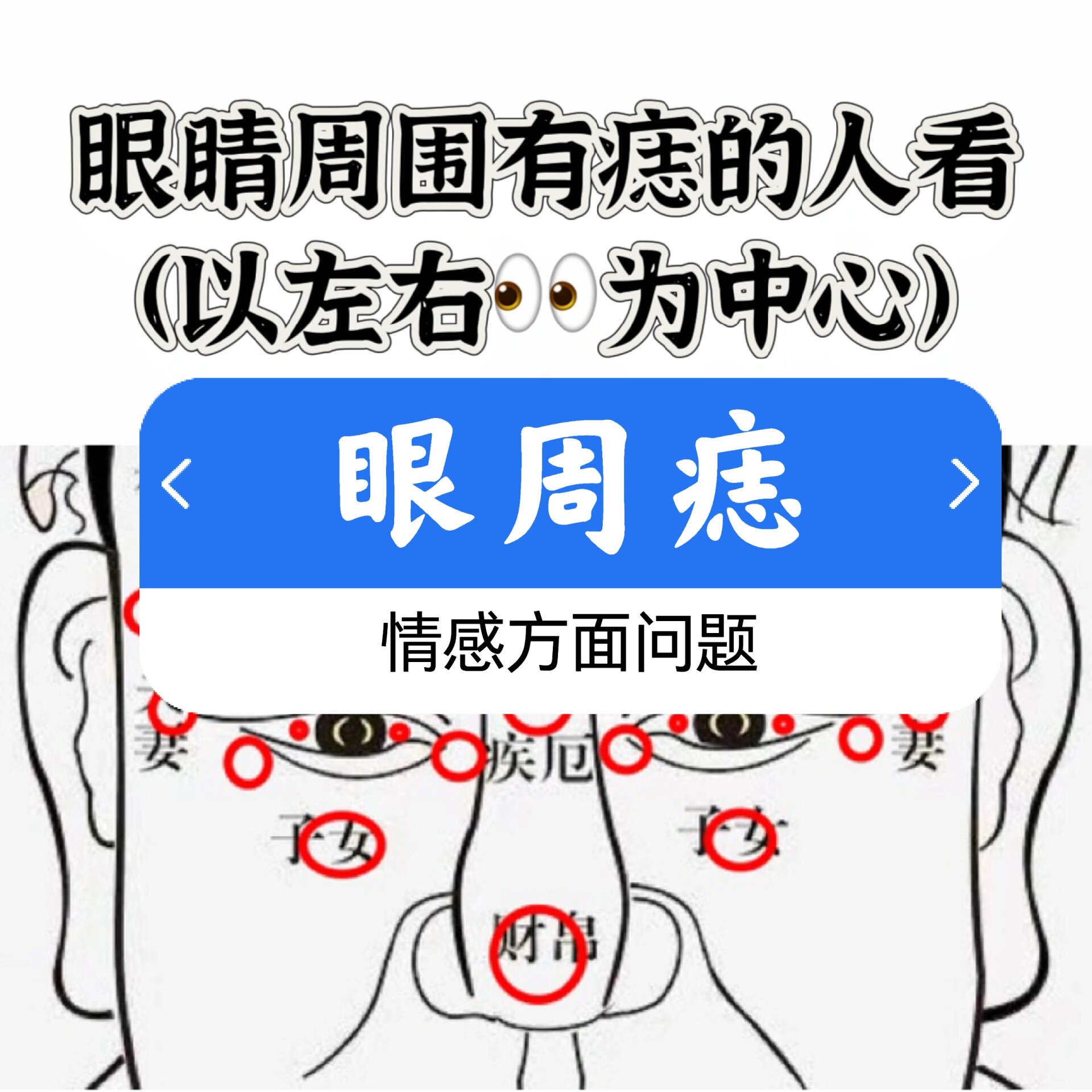 眼睛周围的痣留不留呢?