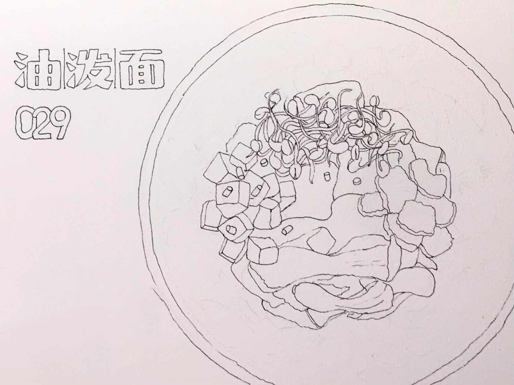 水彩原创|手绘美食陕西面食零贰玖油泼面 👩🏻‍🎨最近的大碗