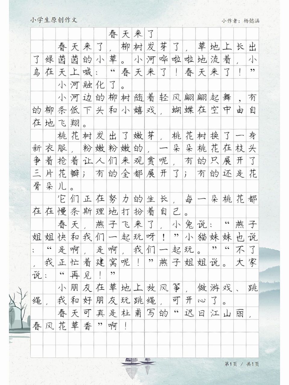 《春天来了》,写春天的300字优秀作文 春天来了,柳树发芽了,草地上长