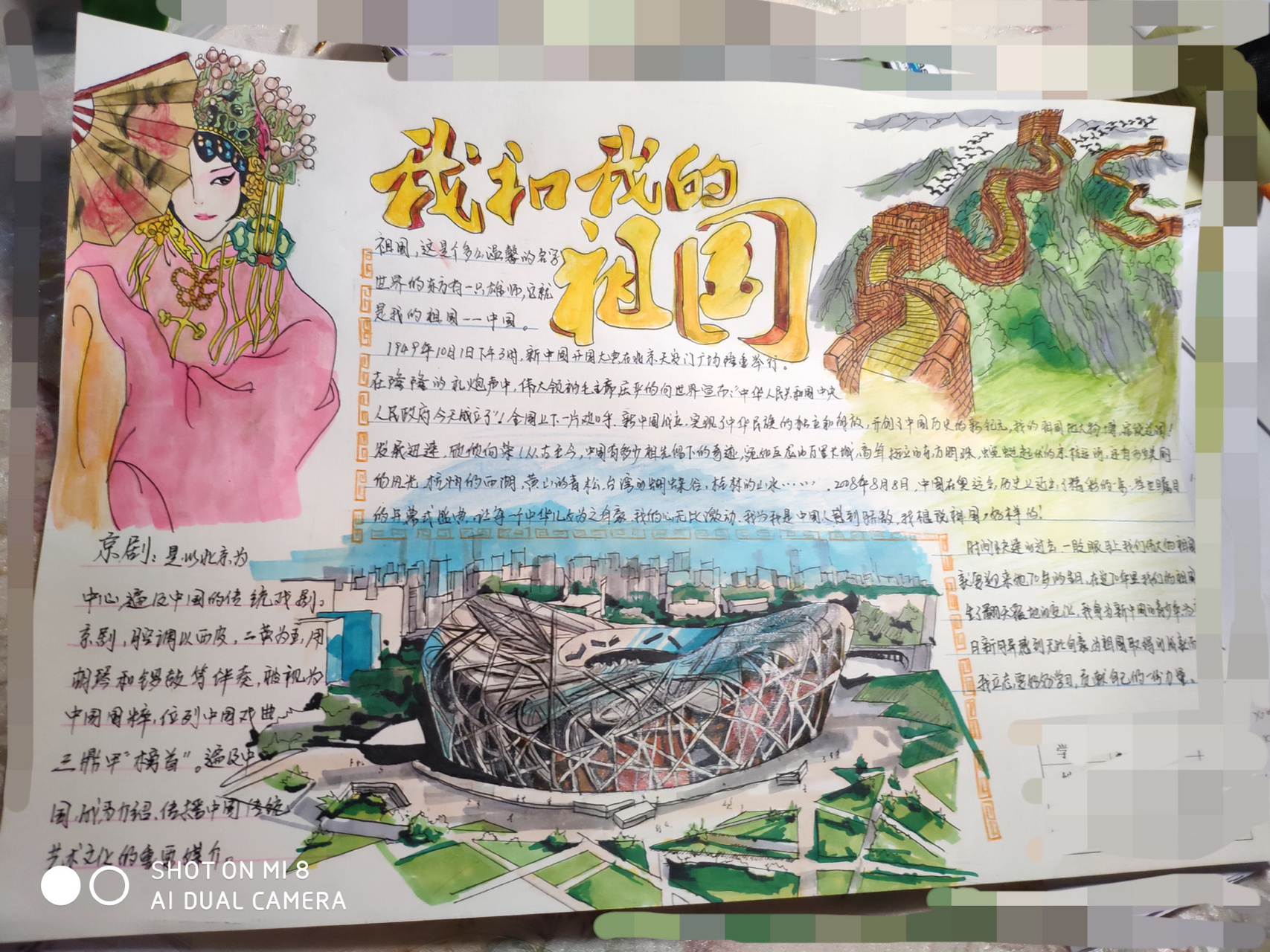 我和我的祖国 手抄报